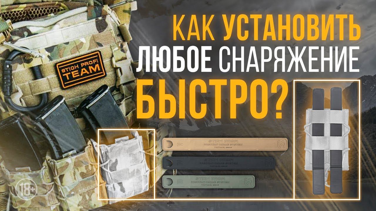 КРЕПЛЕНИЕ FASTCLIP MOLLE SYSTEM