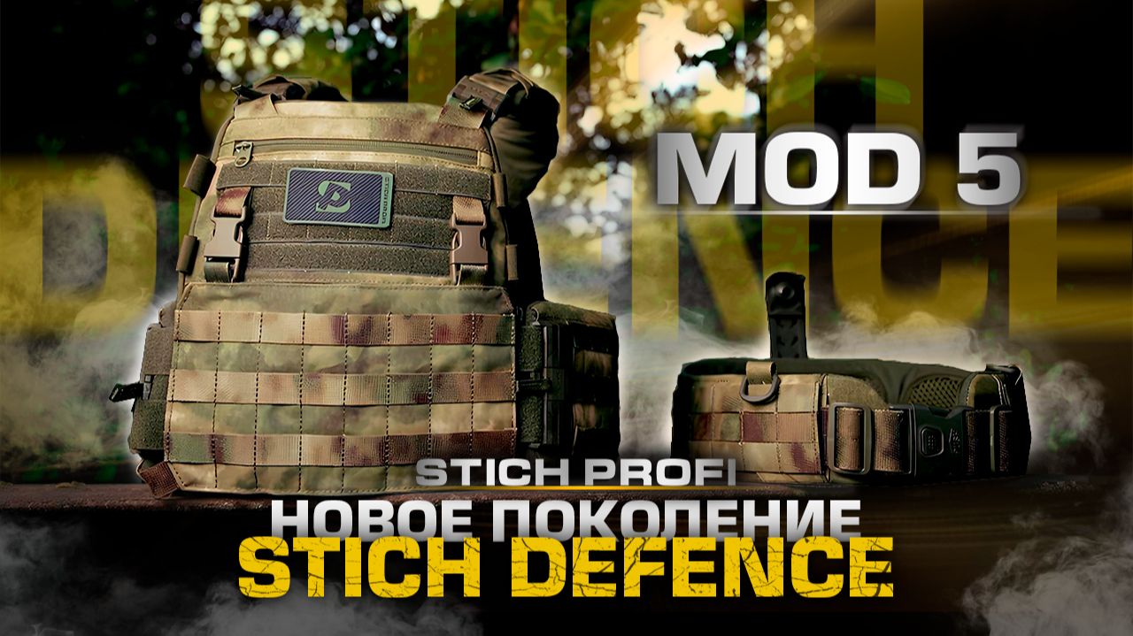 Плитник STICH DEFENSE mod.5. Новое поколение корсетного бронежилета
