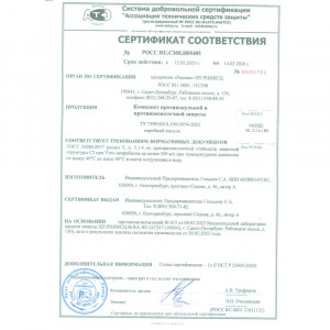 Комплект противопульной и противоосколочной защиты для бандажа Stich Belt 800 мм. (550 м/с)