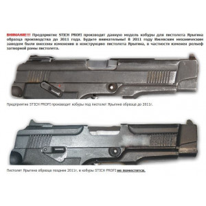 Кобура поясная для пистолета Ярыгина (модель №2)