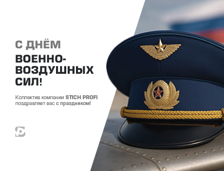 День Военно-воздушных сил РФ!