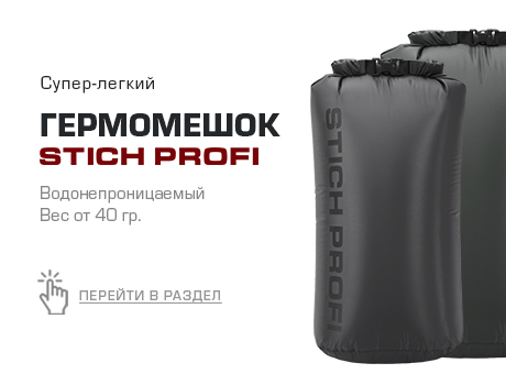 Новинки гермомешки