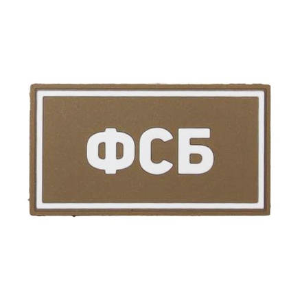 Патч ПВХ ФСБ белый (50х90 мм)
