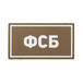 Патч ПВХ ФСБ белый (50х90 мм)