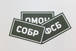 Патч ПВХ ФСБ белый (50х90 мм)