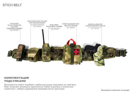 Бандаж тактический STICH BELT 90см