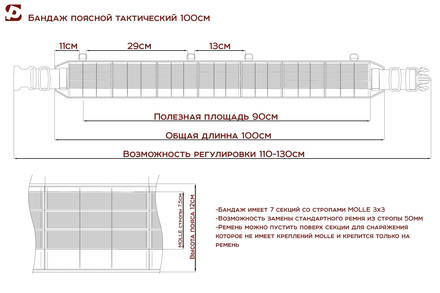 Бандаж поясной тактический