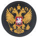 Патч Герб РФ (80х80)