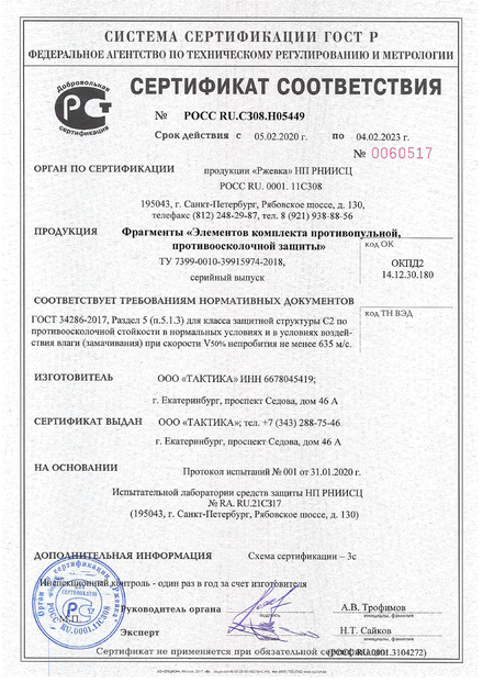 Противоосколочный ворот-манишка (635 м/с)