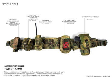 Бандаж тактический STICH BELT 90см