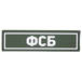 Патч ПВХ ФСБ белый (25х90 мм)