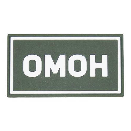 Патч ПВХ ОМОН белый (50х90 мм)