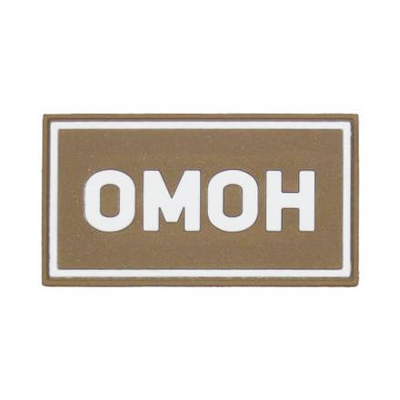 Патч ПВХ ОМОН белый (50х90 мм)