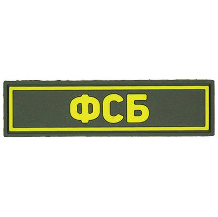 Патч ПВХ ФСБ желтый (25х90 мм)