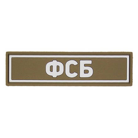 Патч ПВХ ФСБ белый (25х90 мм)