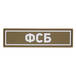 Патч ПВХ ФСБ белый (25х90 мм)