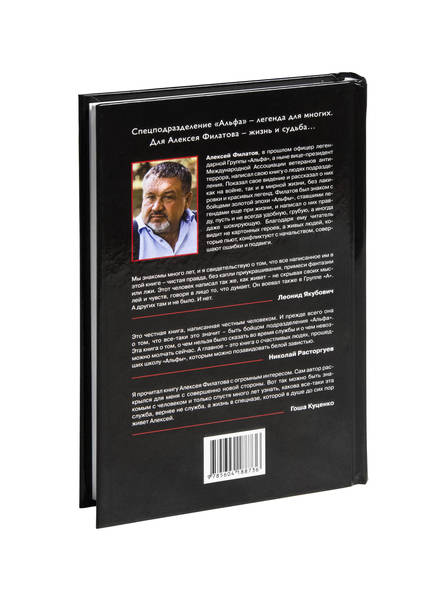 Книга люди А, Алексей Филатов Подарок настоящему мужчине!