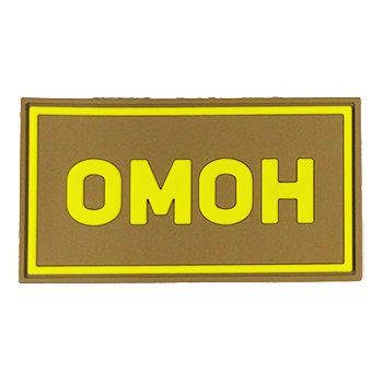 Патч ПВХ ОМОН желтый (50х90 мм)